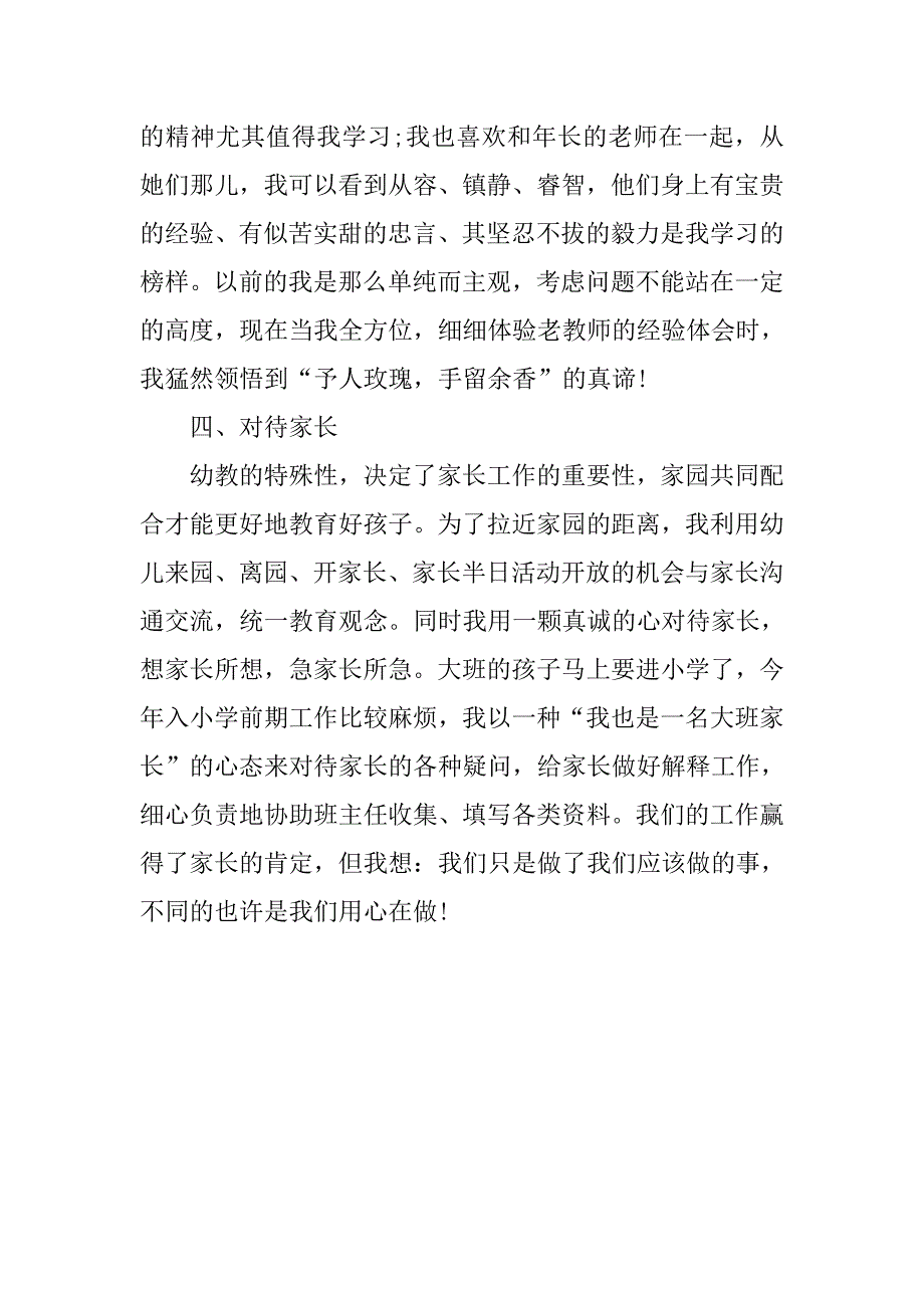 幼儿园教师入党申请书常用.doc_第3页