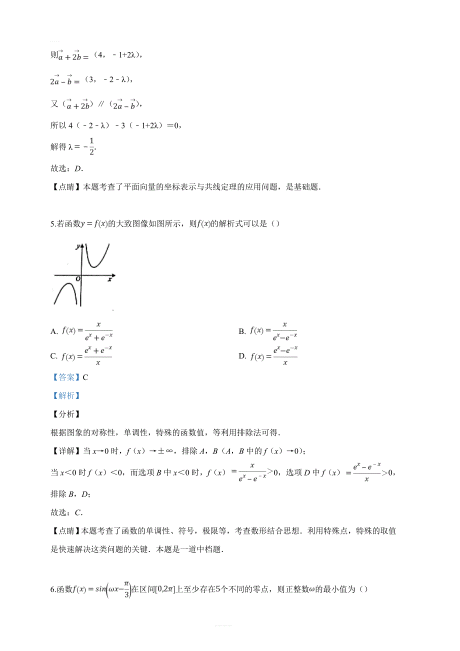 四川省百校2019届高三模拟冲刺卷文科数学试题（解析版）_第3页