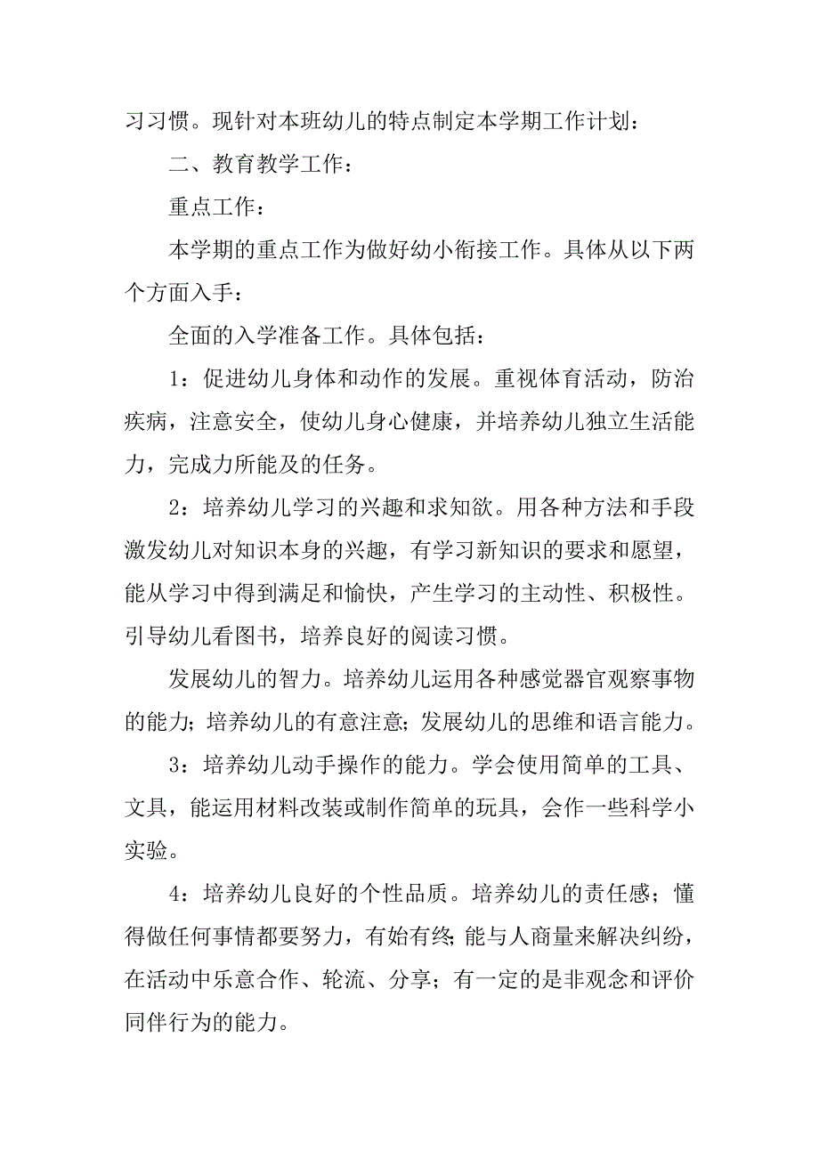 幼儿园大班班务工作计划书.doc_第2页