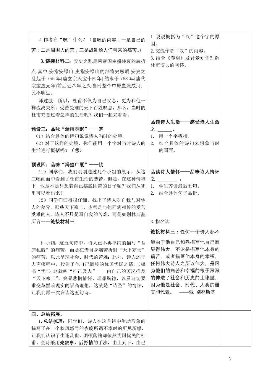 《茅屋为秋风所破歌》教学导学案_第3页