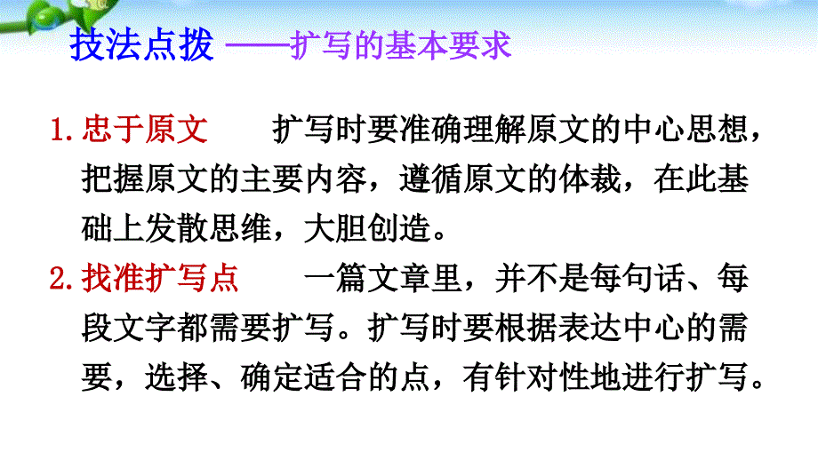 第一单元《学习扩写》_第4页