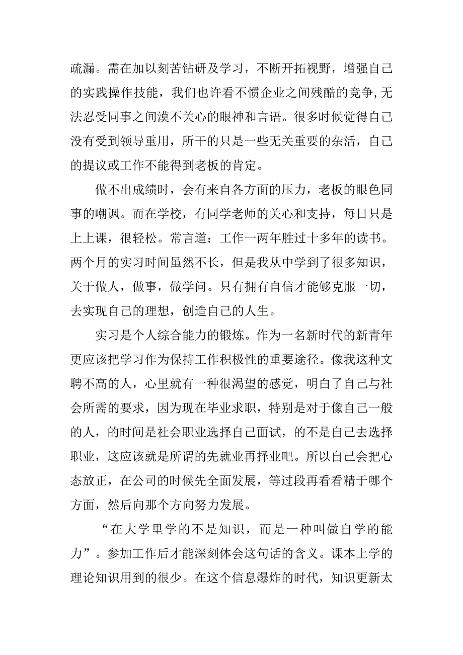 最新计算机毕业实习总结.doc_第2页