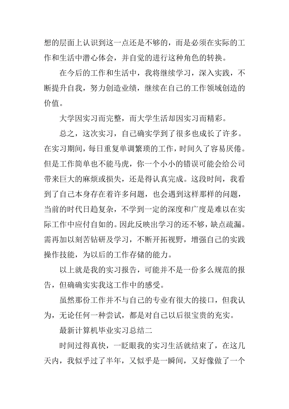 最新计算机毕业实习总结.doc_第4页