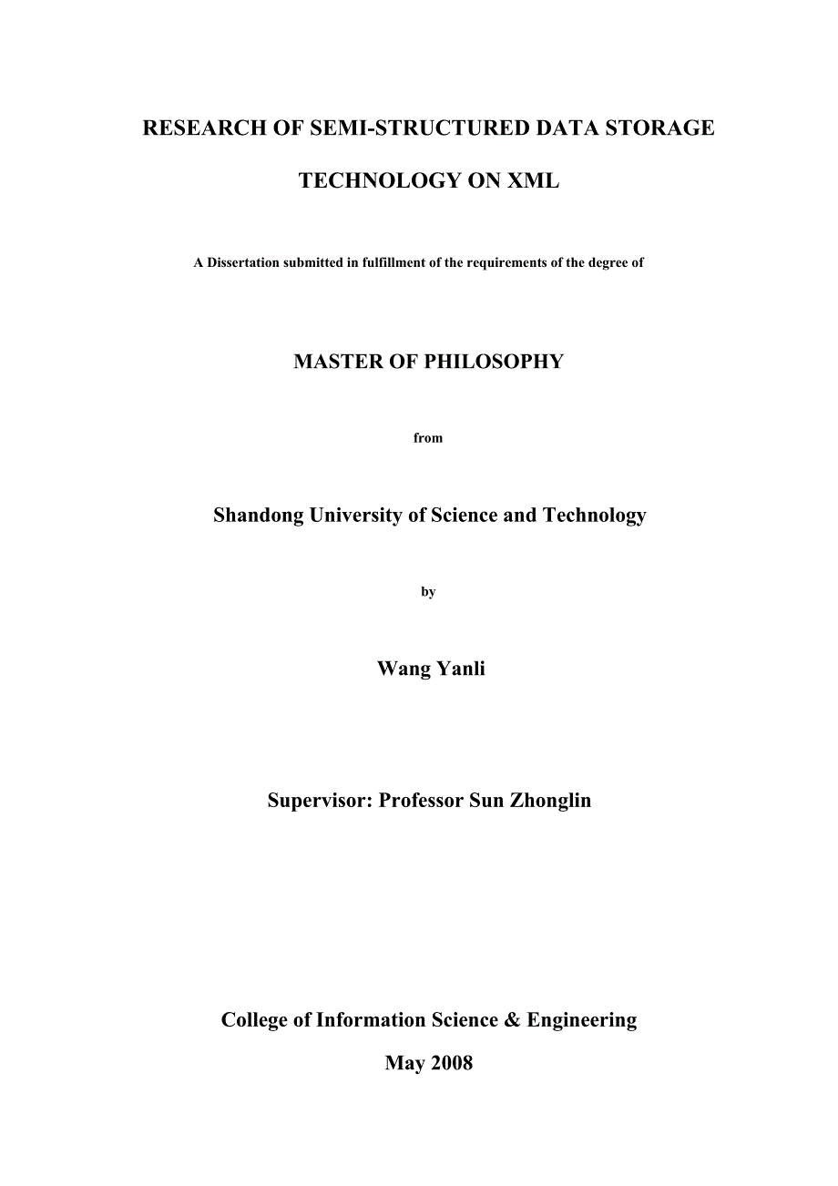 基于xml的半结构化数据存储技术研究_第3页