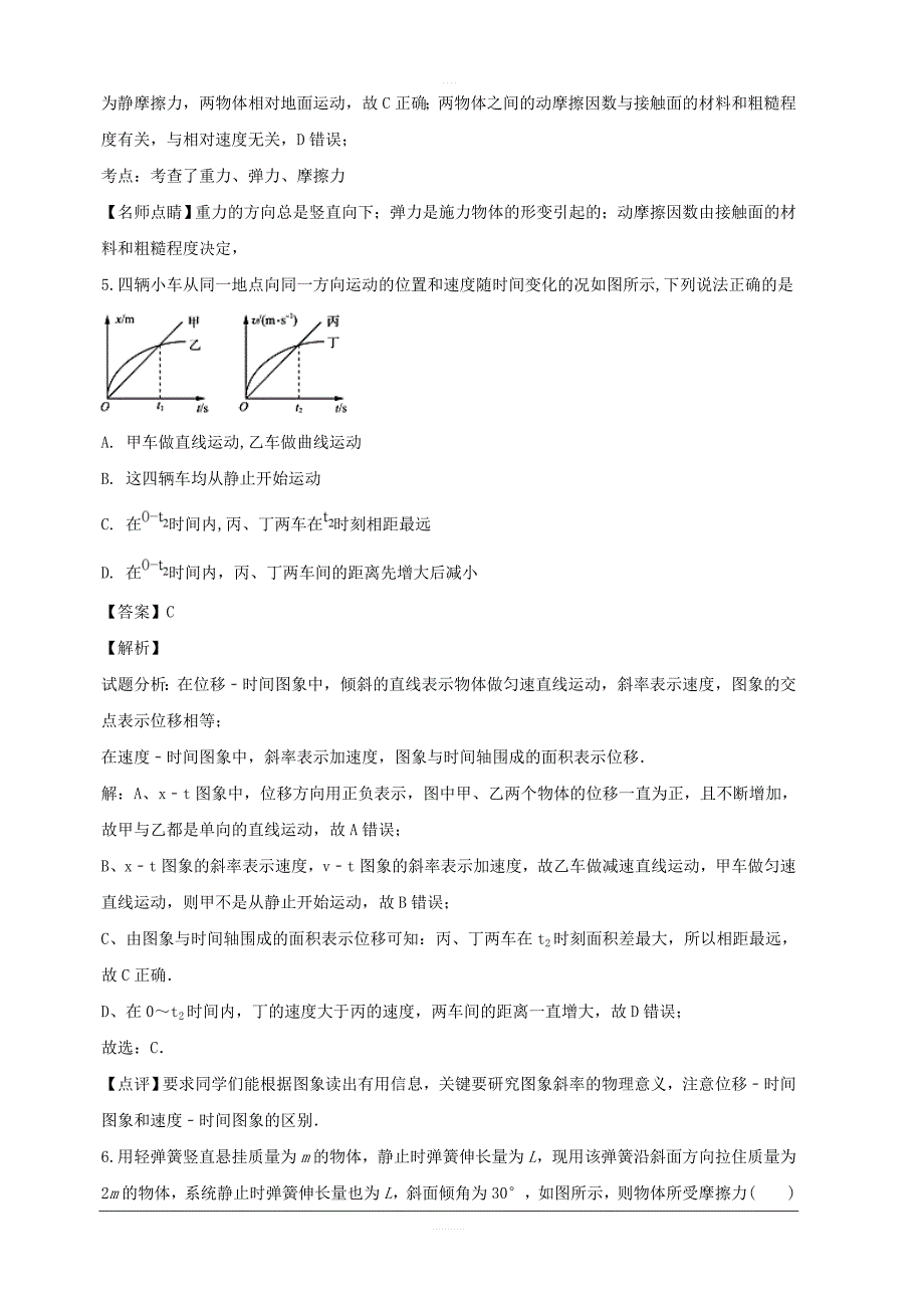 吉林省长春市2018-2019学年高一上学期期中考试物理试题附答案解析_第3页