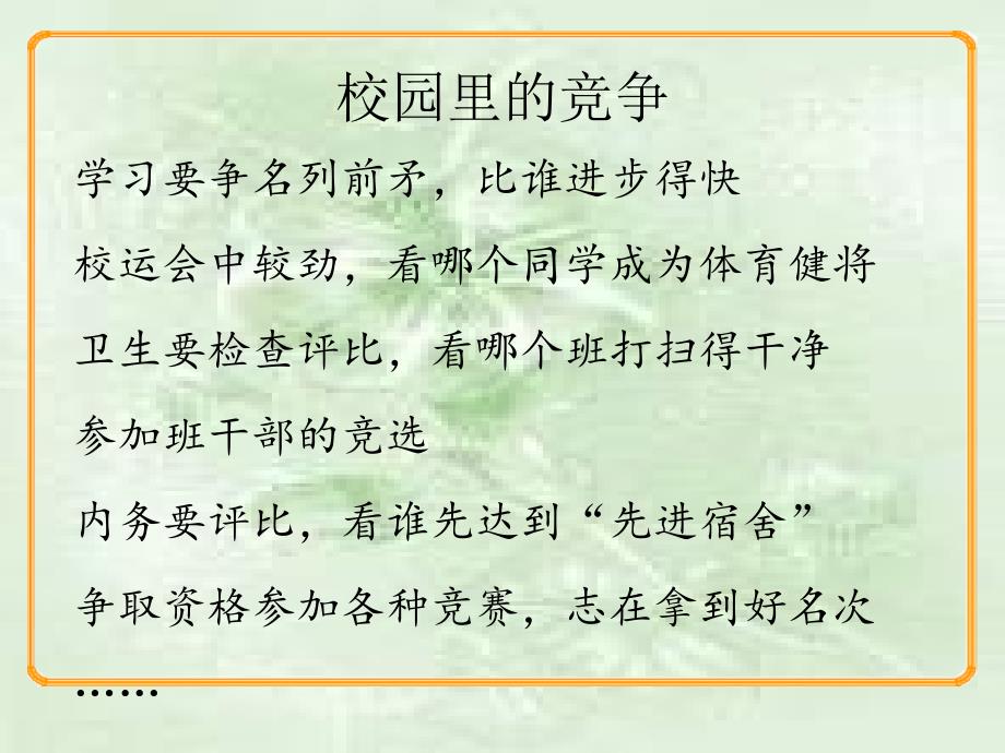 人民版道德与法治七年级下册8《生命的林子》课件_第4页