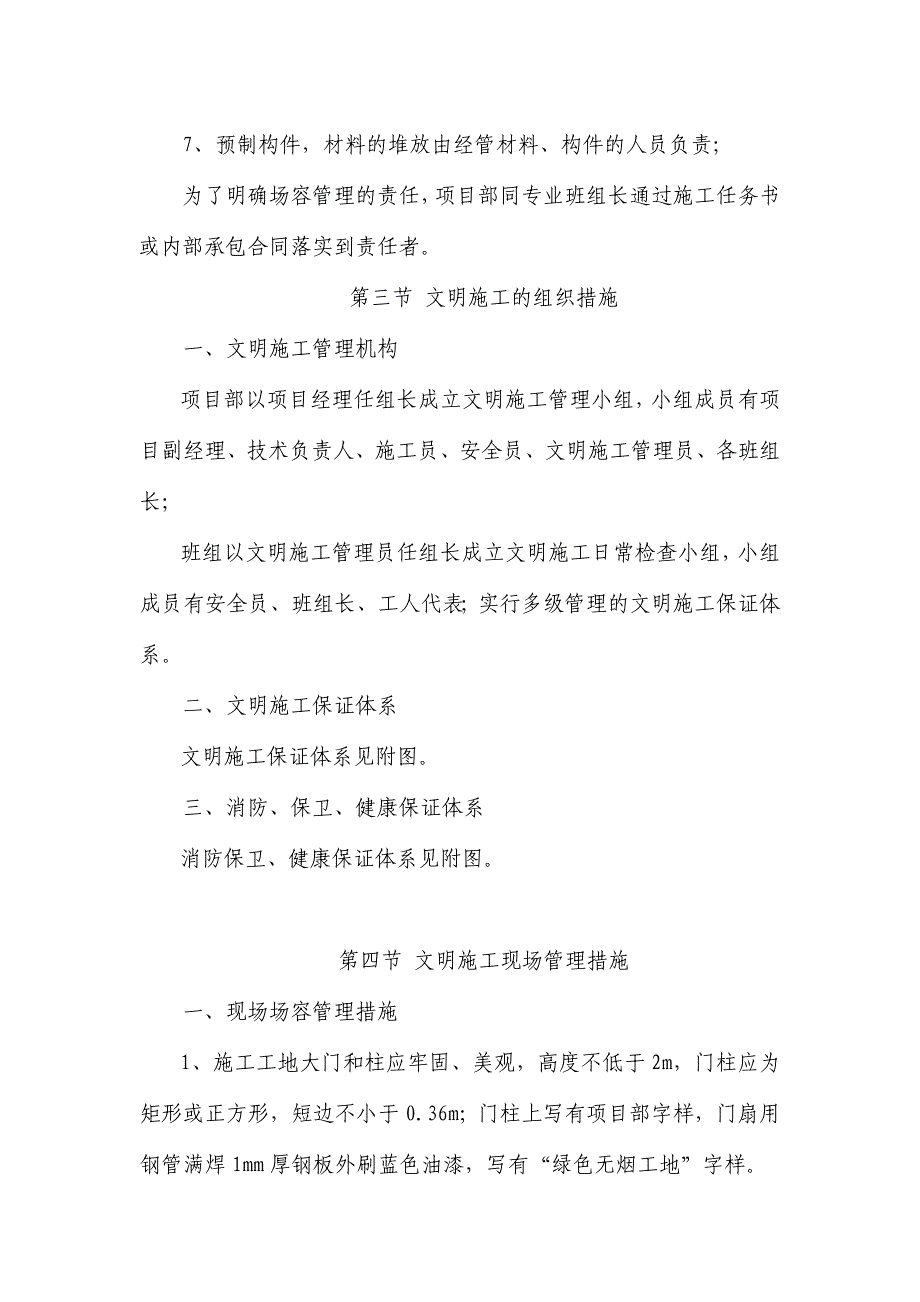 确保文明施工及环保的技术组织措施_第2页