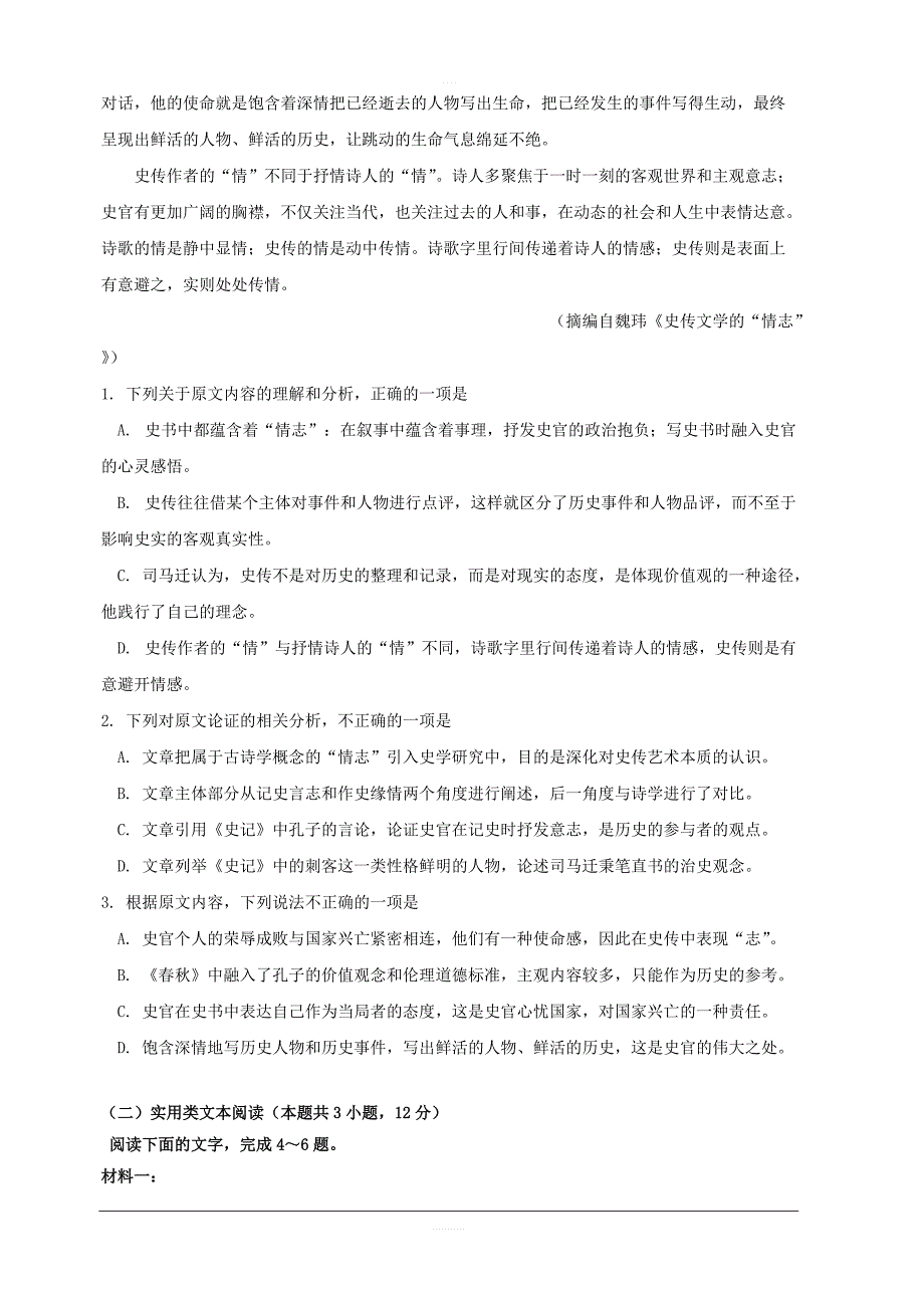 广东省普宁市第二中学等七校联合体2019届高三高考冲刺模拟语文试题附答案_第2页