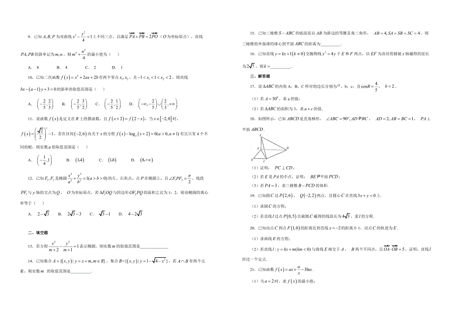 【100所名校】2018届安徽省高三上学期第五次月考数学（文）试题（解析版）_第2页