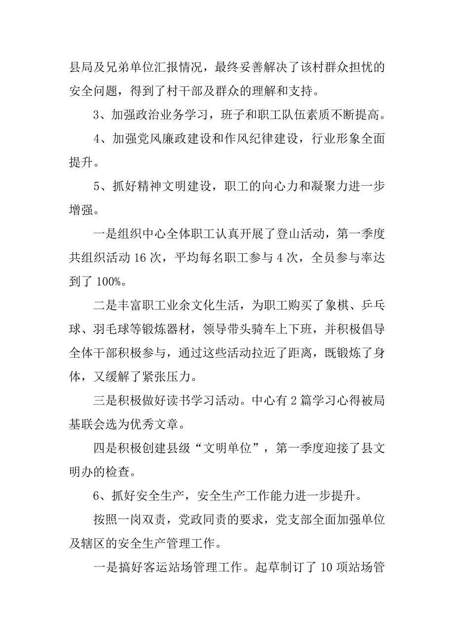 支部党建季度工作总结.doc_第3页