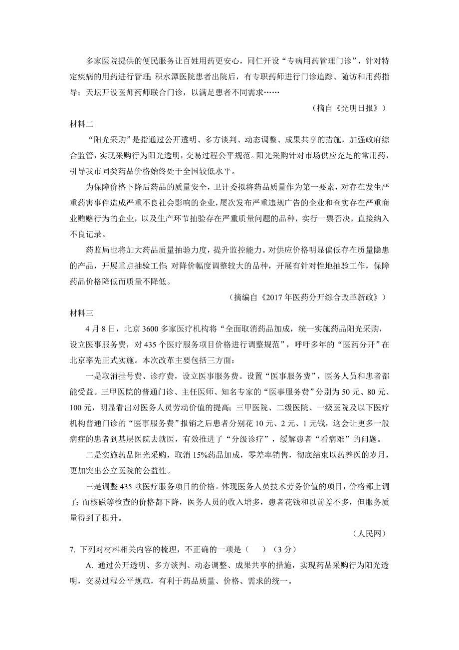 河南省安阳市林虑中学17—18学年高二4月份调研考试语文试题（附答案）$839853_第5页