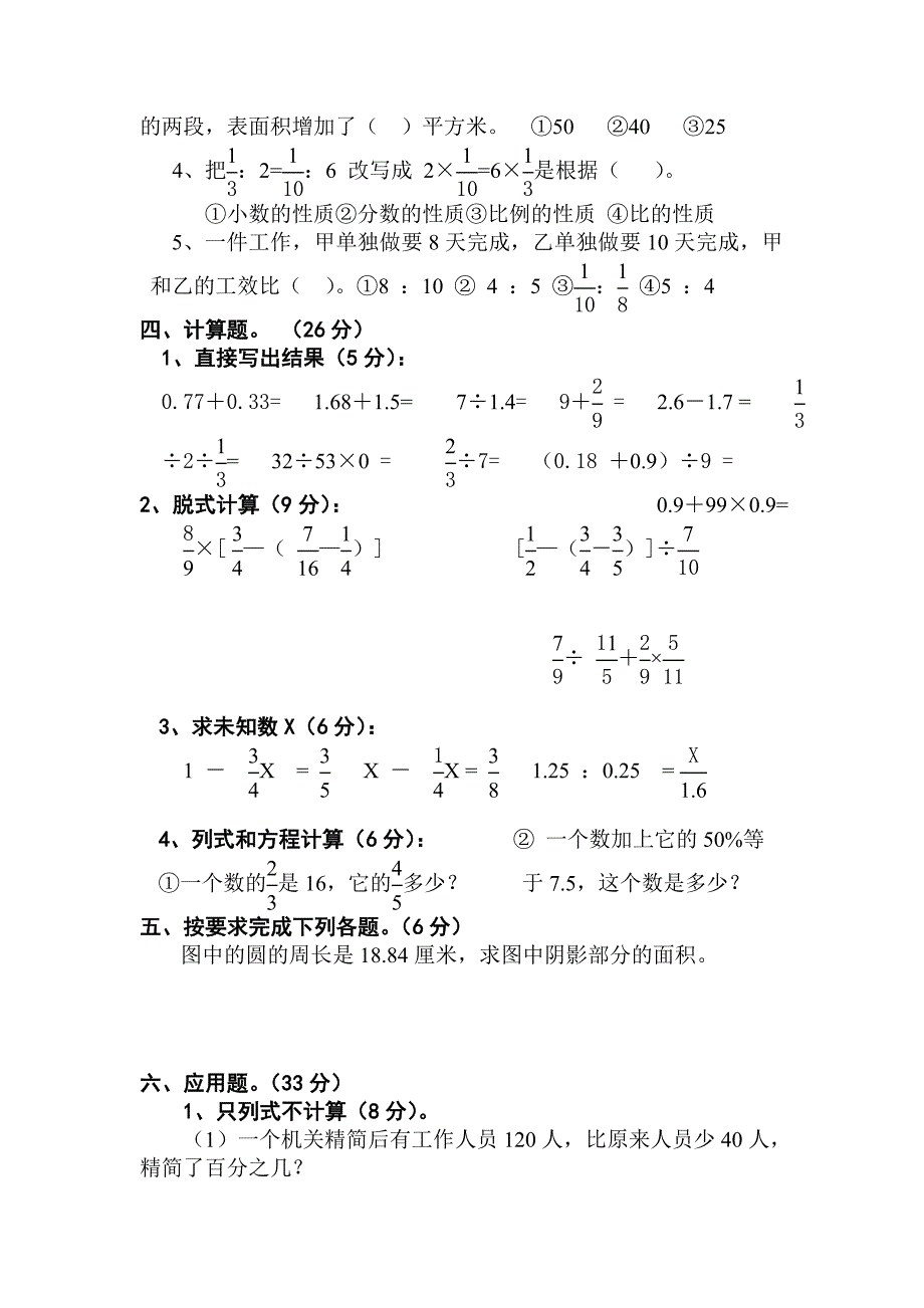 六年级数学单元试题（比例、圆柱圆锥、统计各一份）_第2页