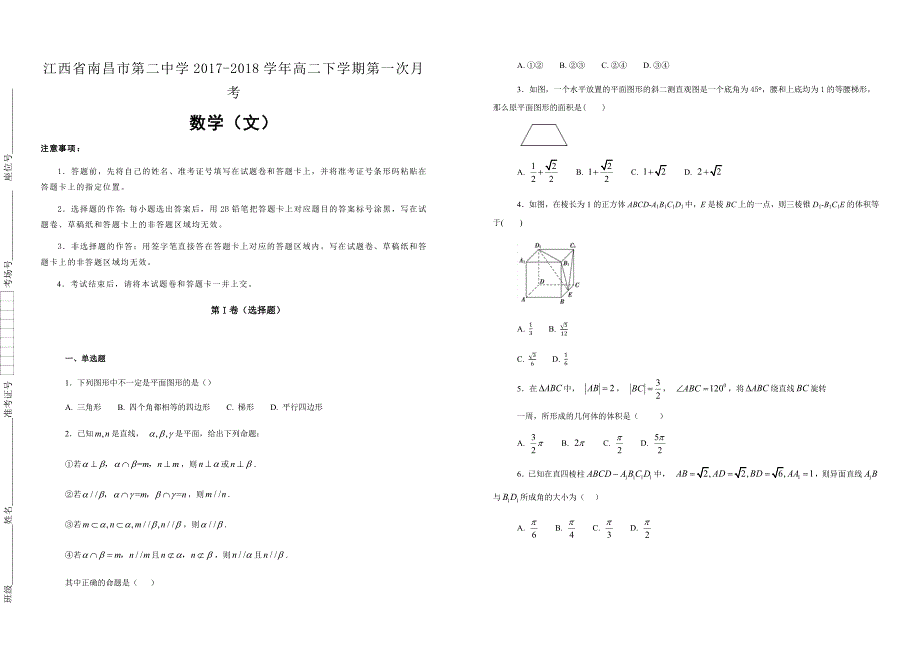 【100所名校】江西省2017-2018学年高二下学期第一次月考数学（文）（解析版）_第1页