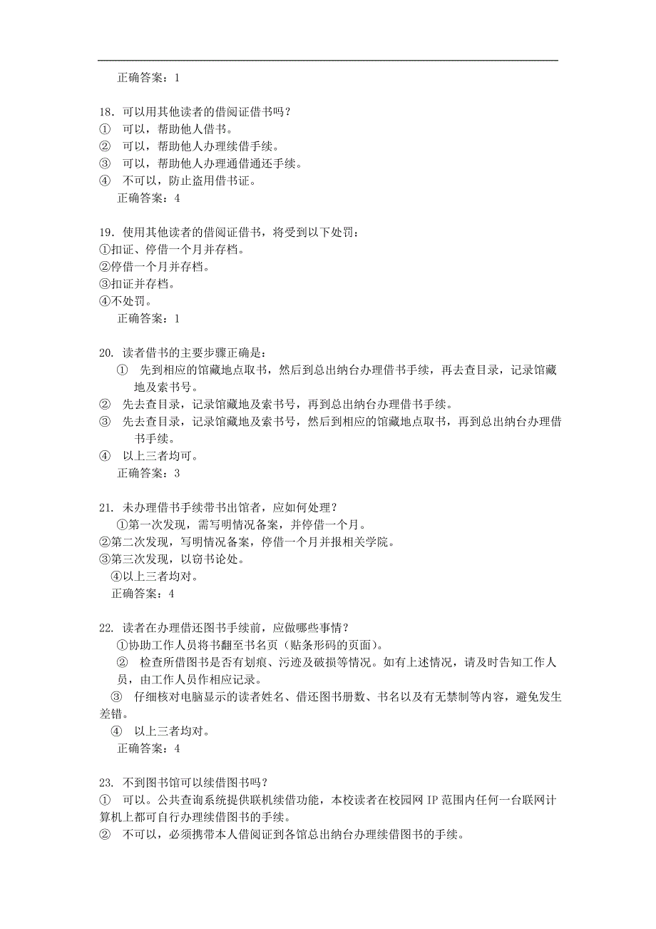 图书馆试题_第4页