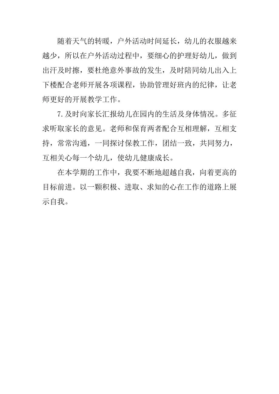 幼儿园大班下学期保育员个人工作计划样本.doc_第2页