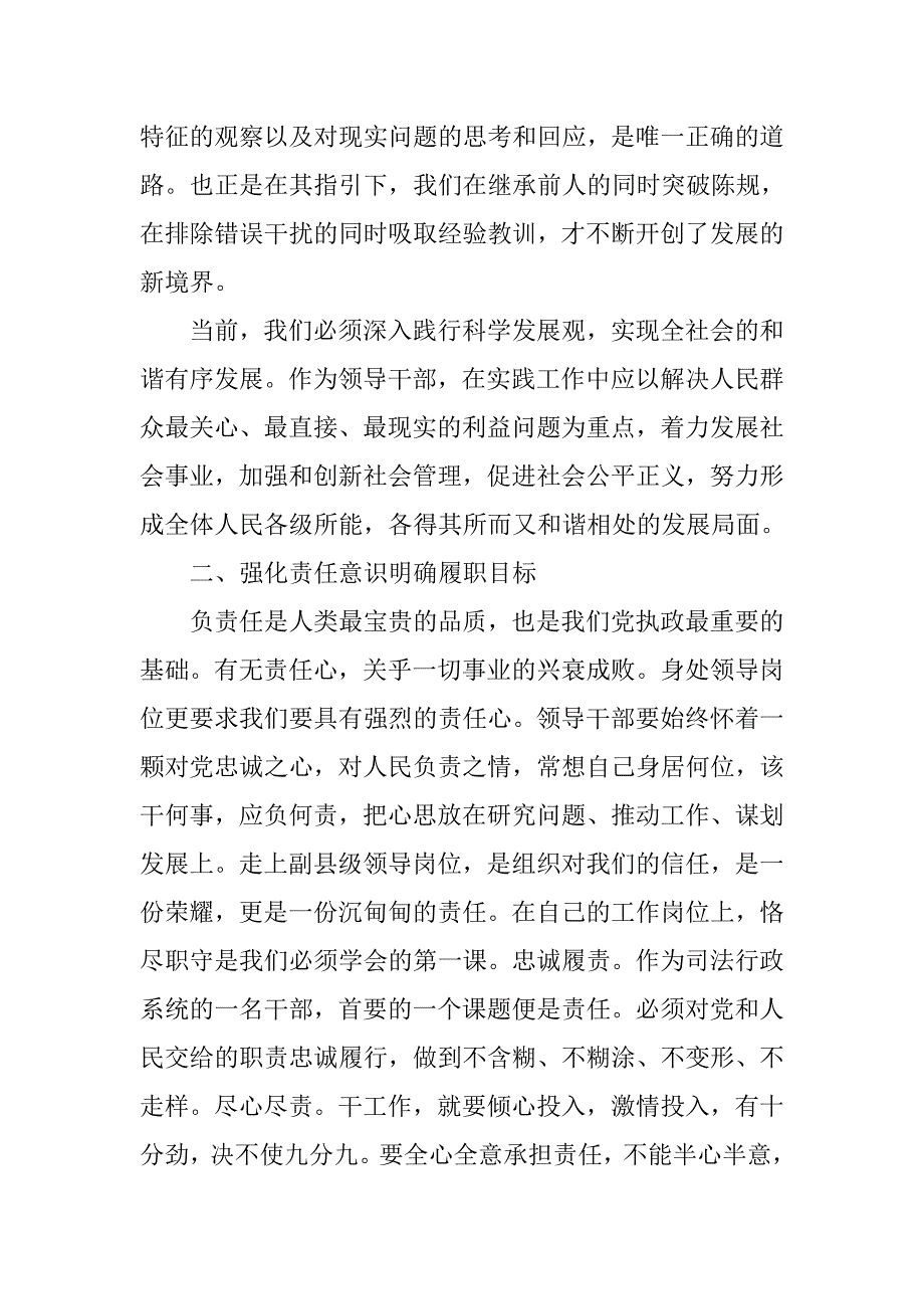 处级干部中央党校学习总结.doc_第2页