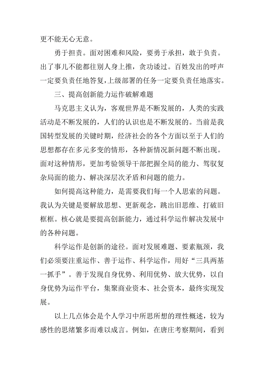 处级干部中央党校学习总结.doc_第3页