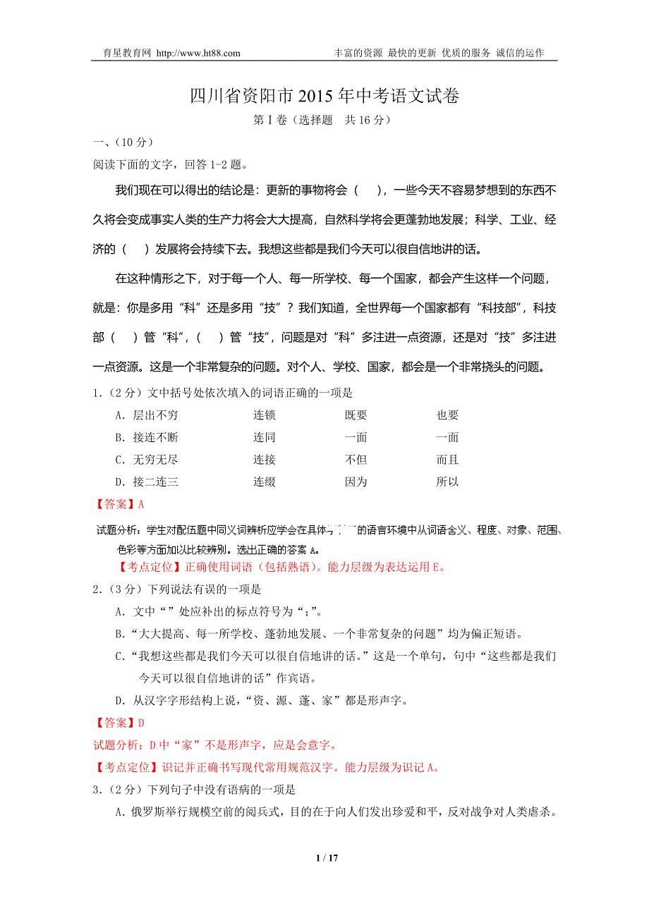 四川省资阳市2015年中考语文试卷_第1页