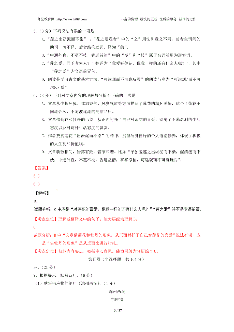 四川省资阳市2015年中考语文试卷_第3页