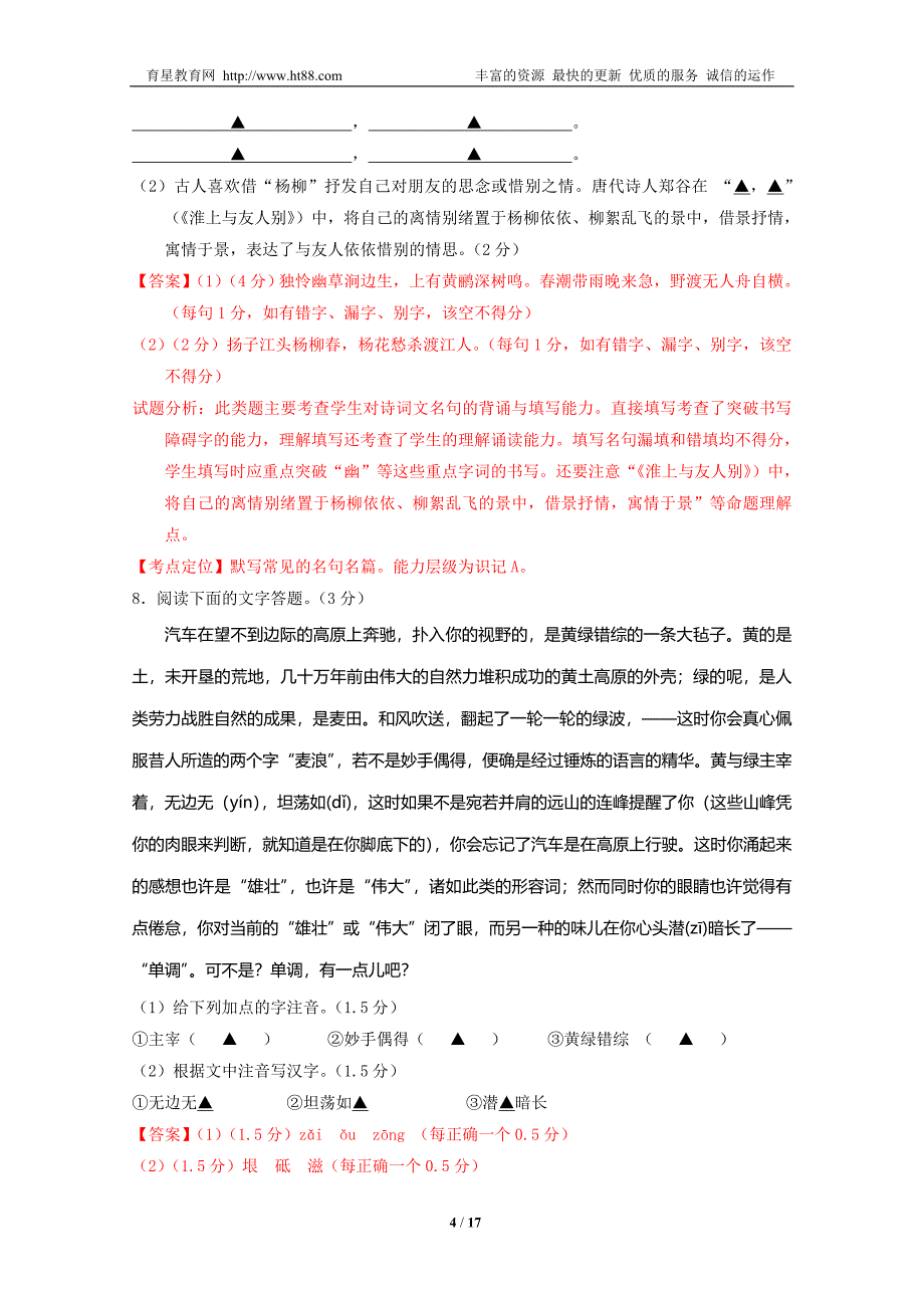 四川省资阳市2015年中考语文试卷_第4页