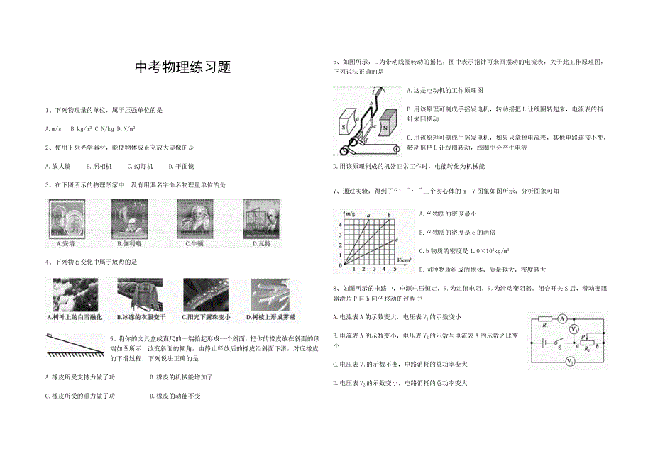中考物理练习题(含答案)_第1页