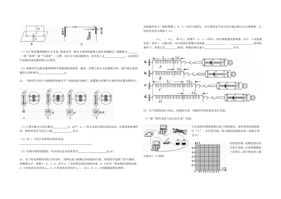 中考物理练习题(含答案)_第4页