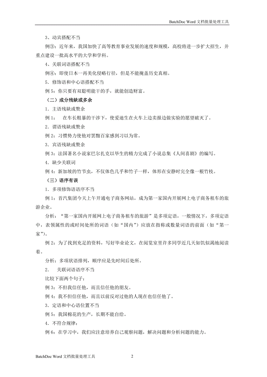 病句知识梳理及训练带答案（1）_第2页