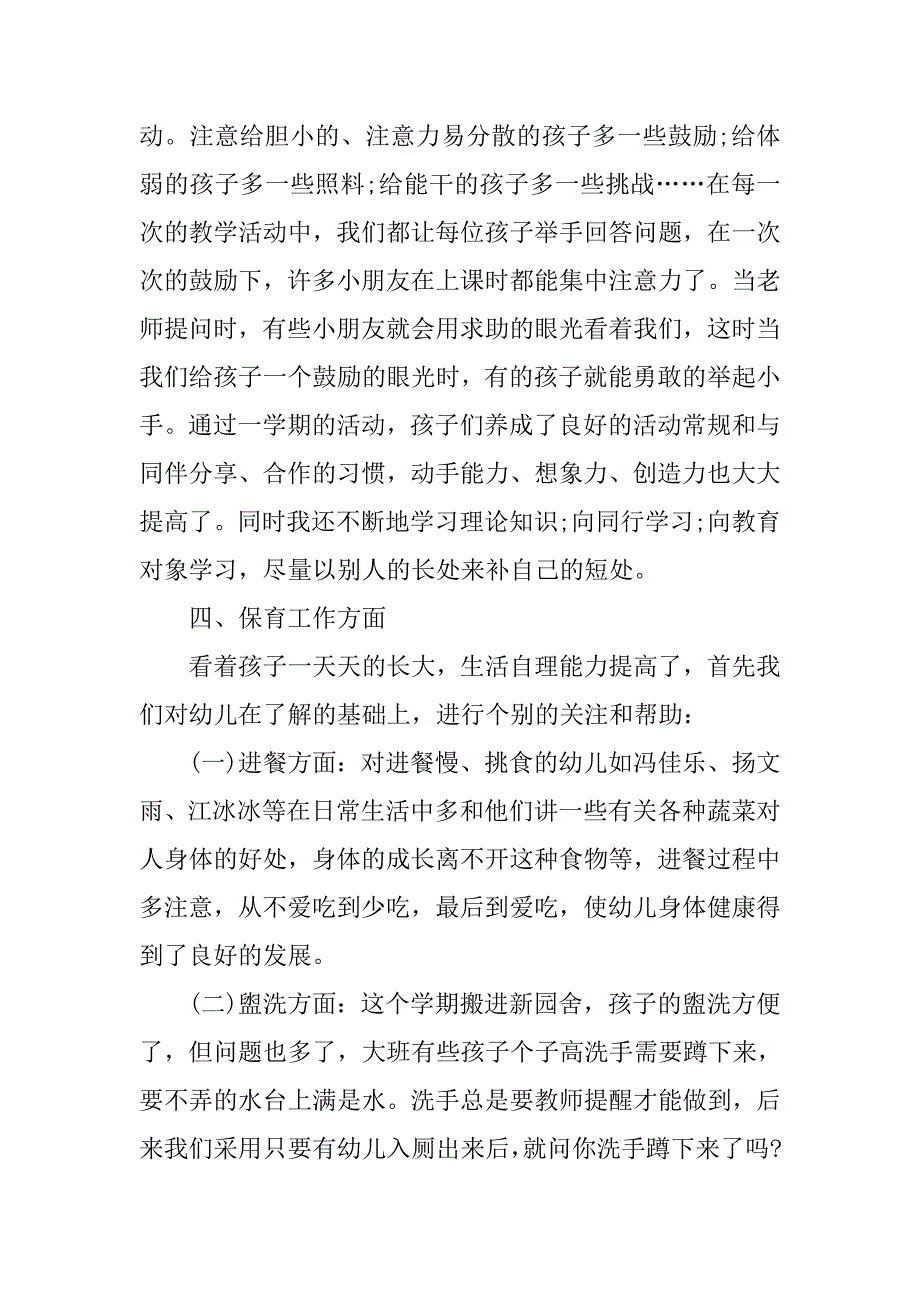 大班幼儿教师个人工作总结ppt模板.doc_第3页