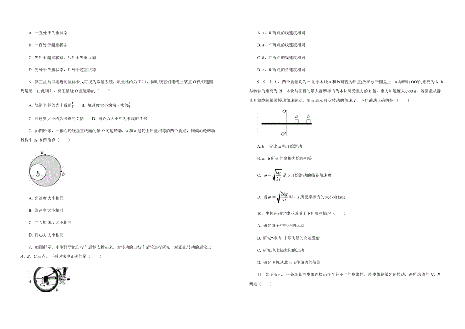 【100所名校】2017-2018学年云南省玉溪市元江一中高一下学期4月份考试物理试题（解析版）_第2页