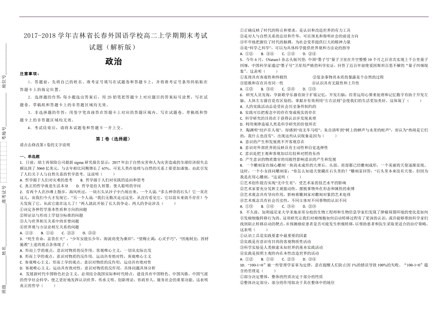 【100所名校】2017-2018学年吉林省高二上学期期末考试政治试题（解析版）_第1页