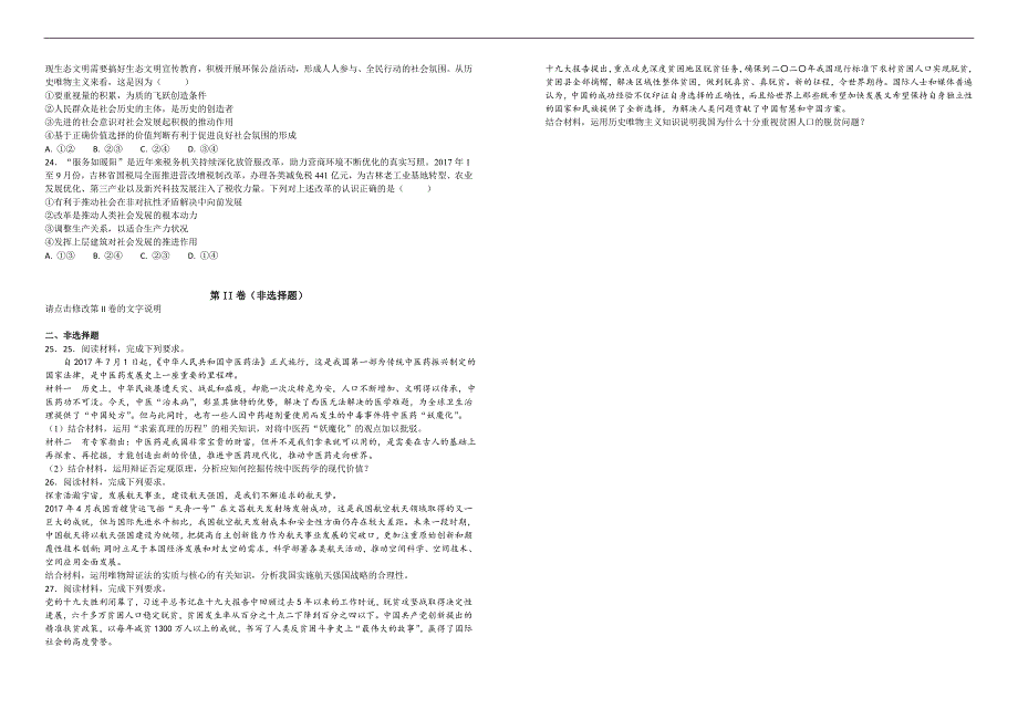 【100所名校】2017-2018学年吉林省高二上学期期末考试政治试题（解析版）_第3页