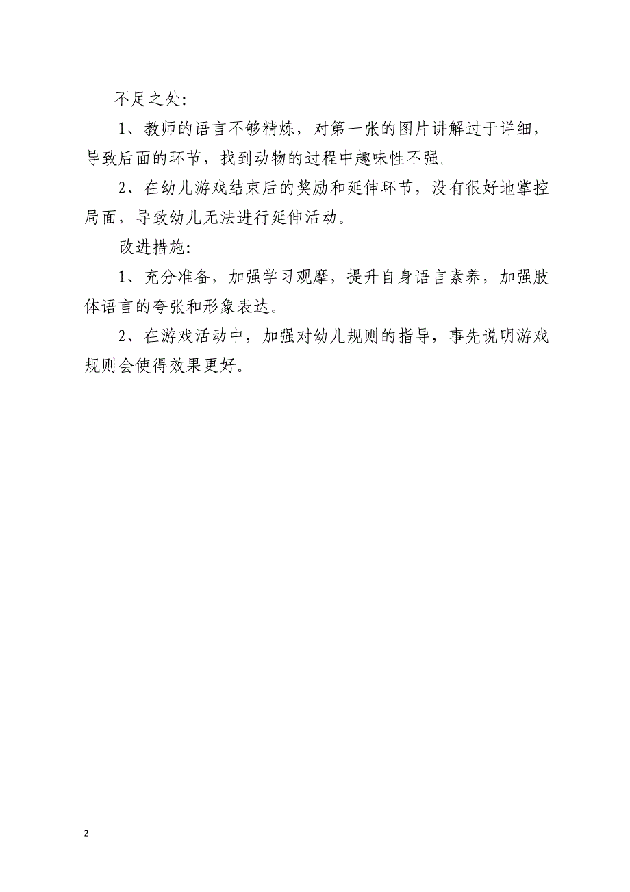 李阳——小班语言《藏在哪里了》说课反思_第2页