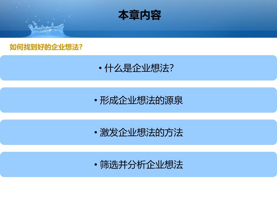 如何找到好的企业想法剖析_第3页