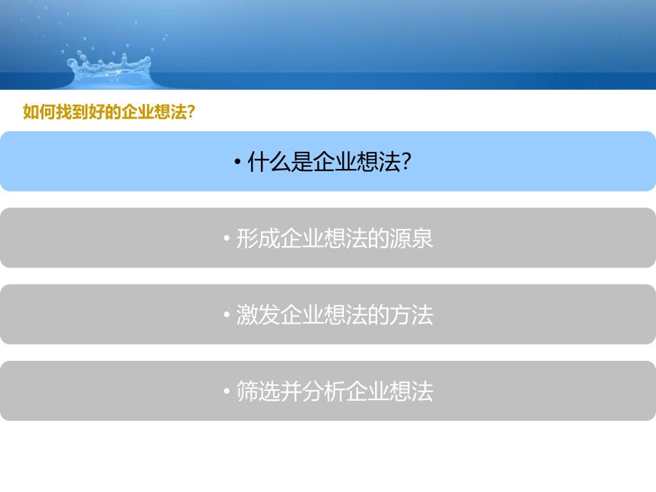 如何找到好的企业想法剖析_第4页
