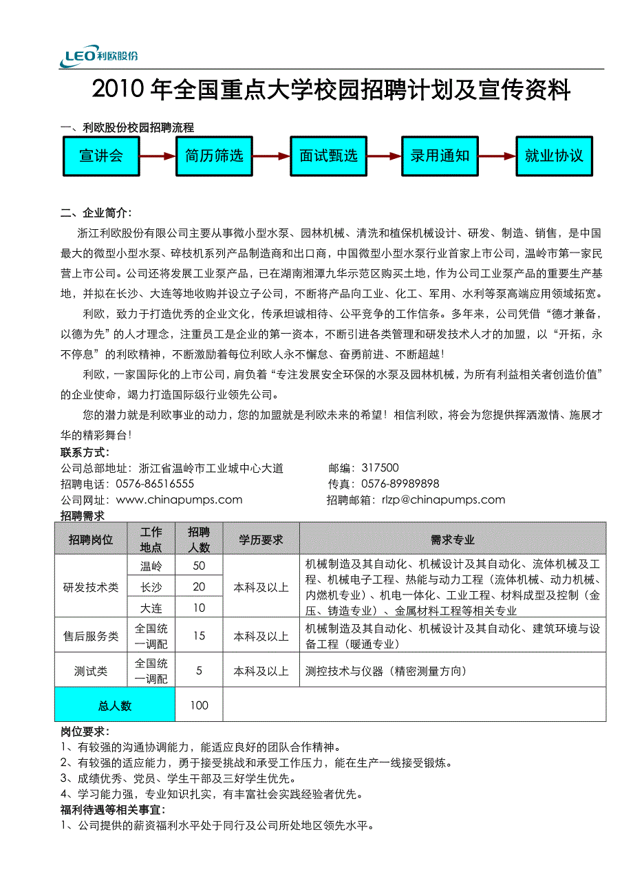 利欧股份校园招聘计划及宣传资料_第1页