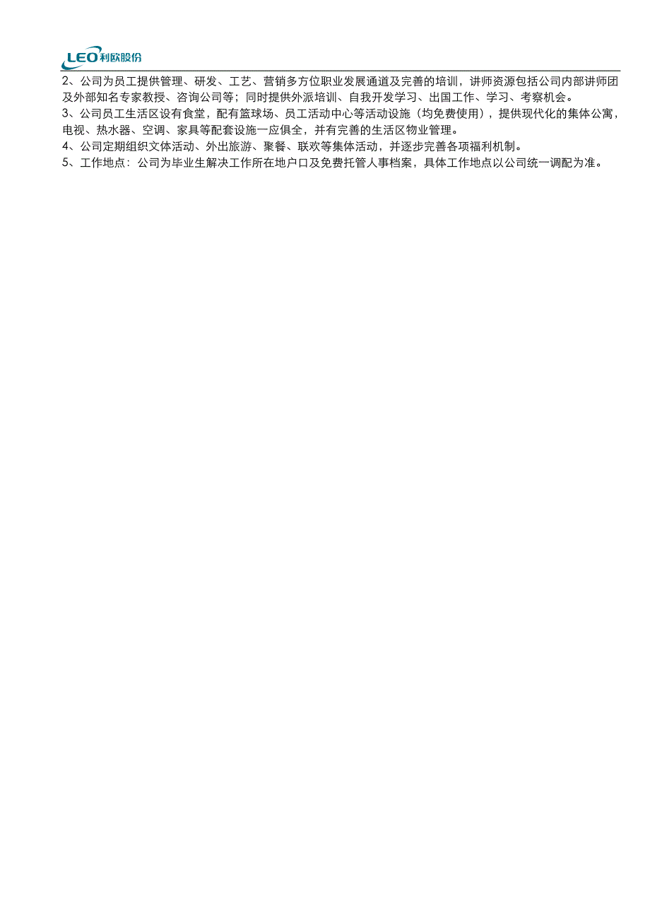 利欧股份校园招聘计划及宣传资料_第2页