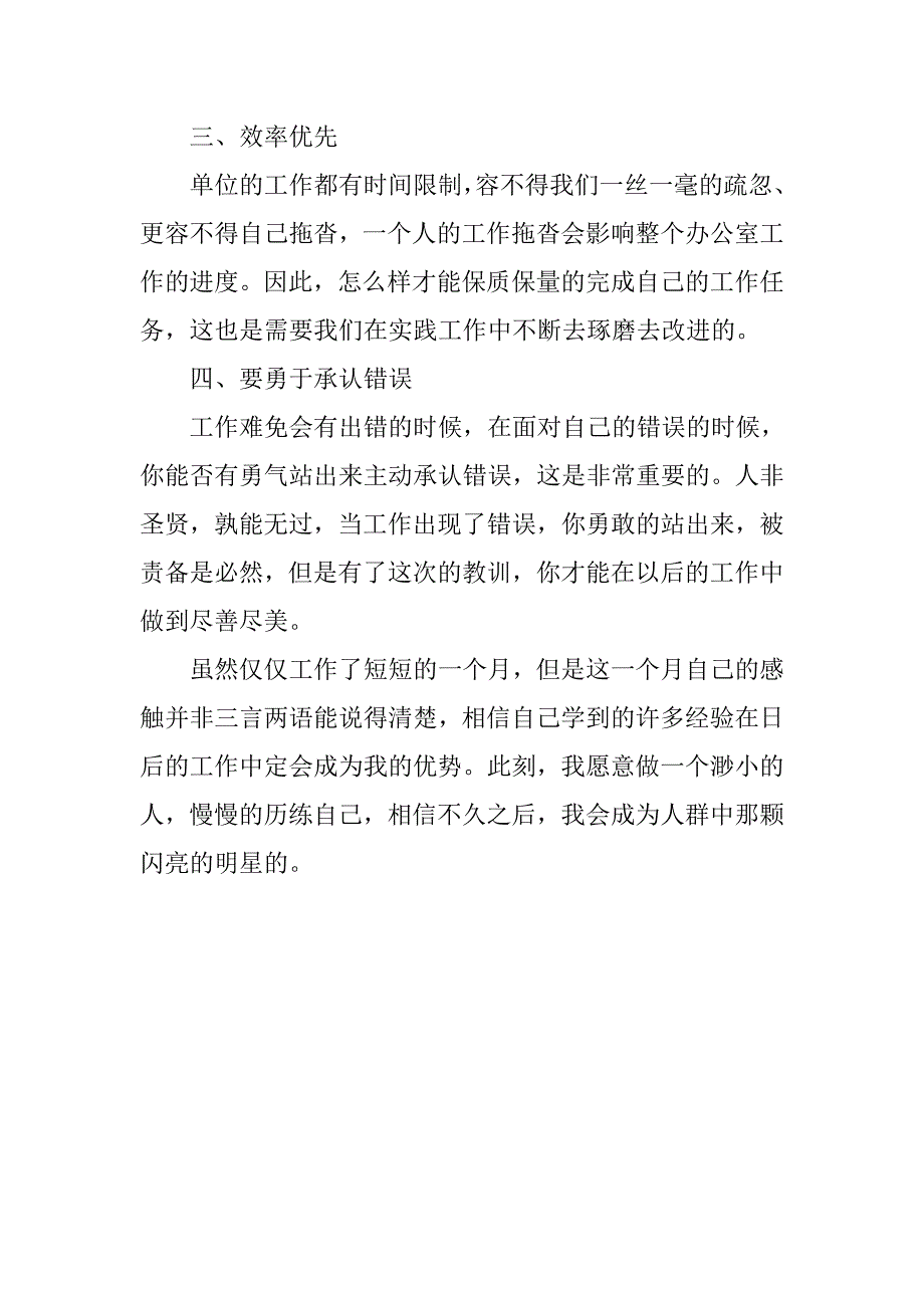 招生办公室实习报告.doc_第3页