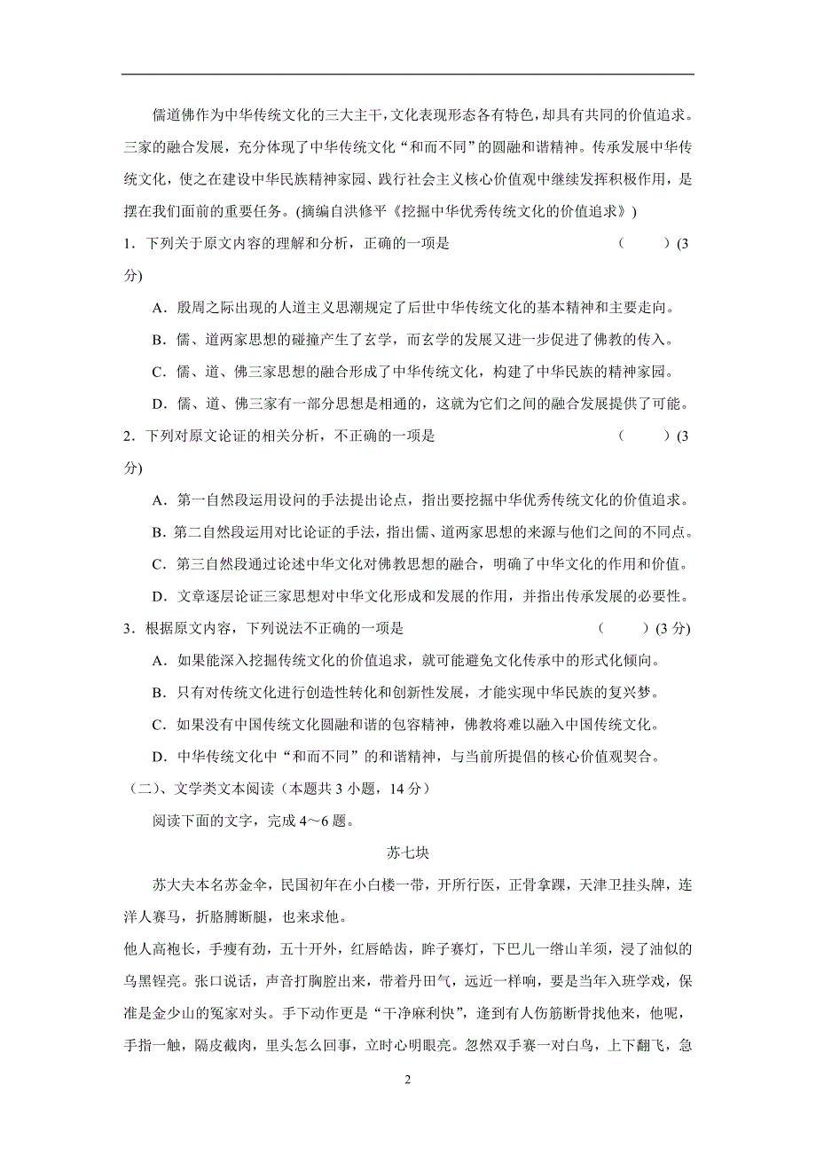 江西省奉新县第一中学17—18学年下学期高一第二次月考语文试题（附答案）$857802_第2页