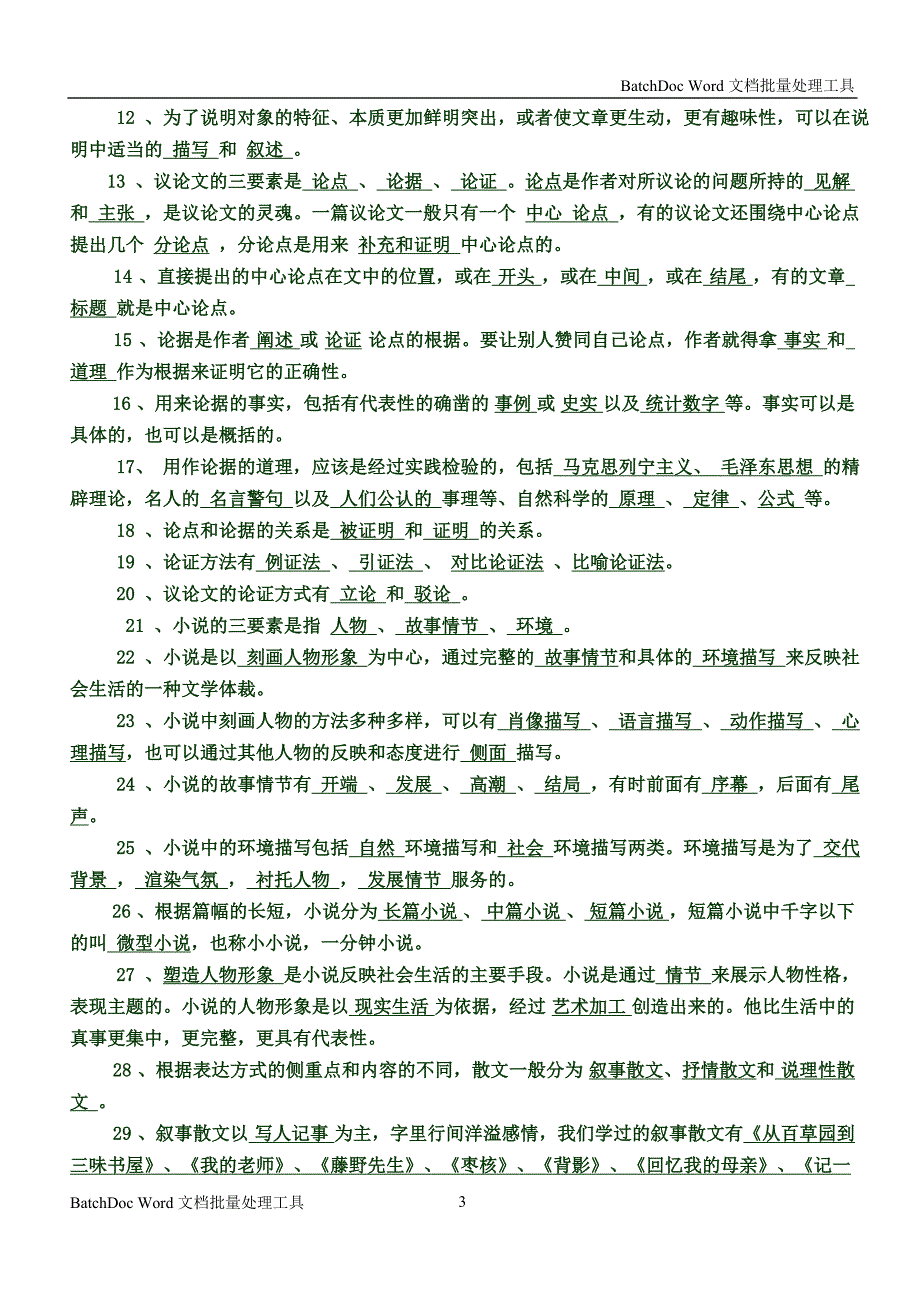 初中语文文学常识大全1_第3页