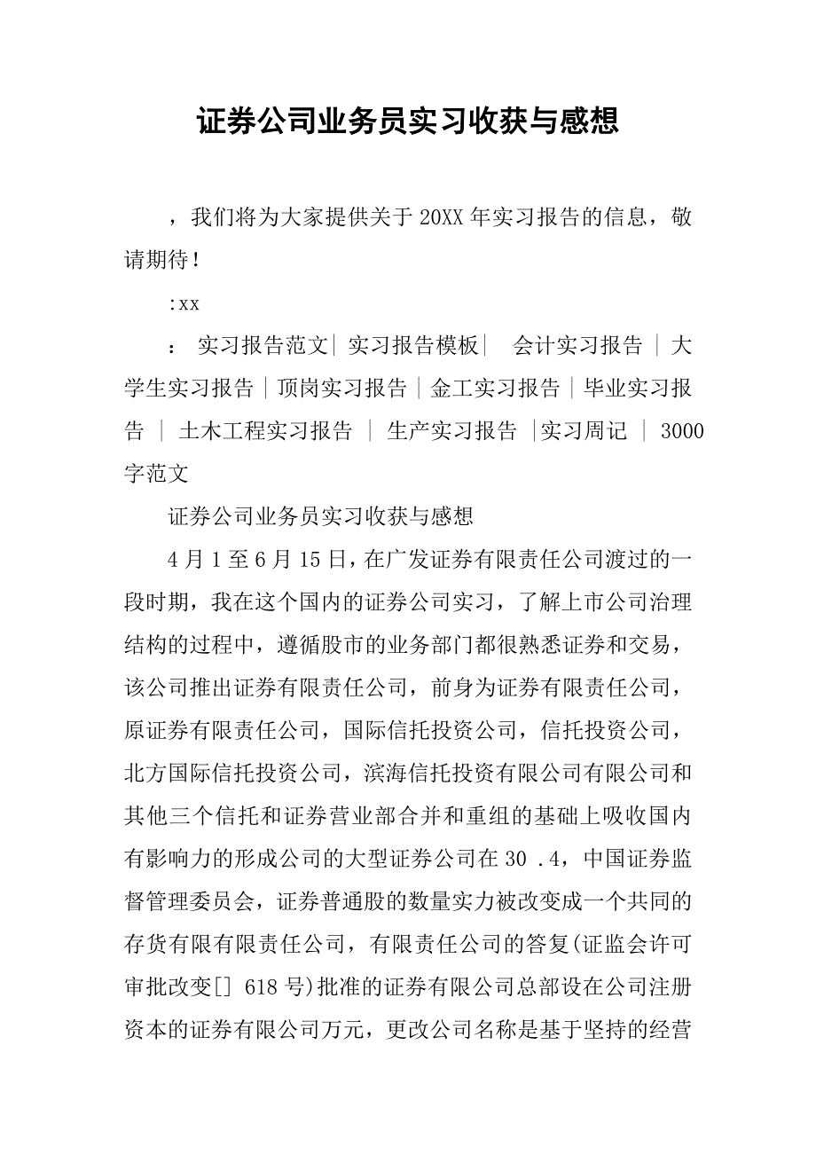 证券公司业务员实习收获与感想.doc_第1页