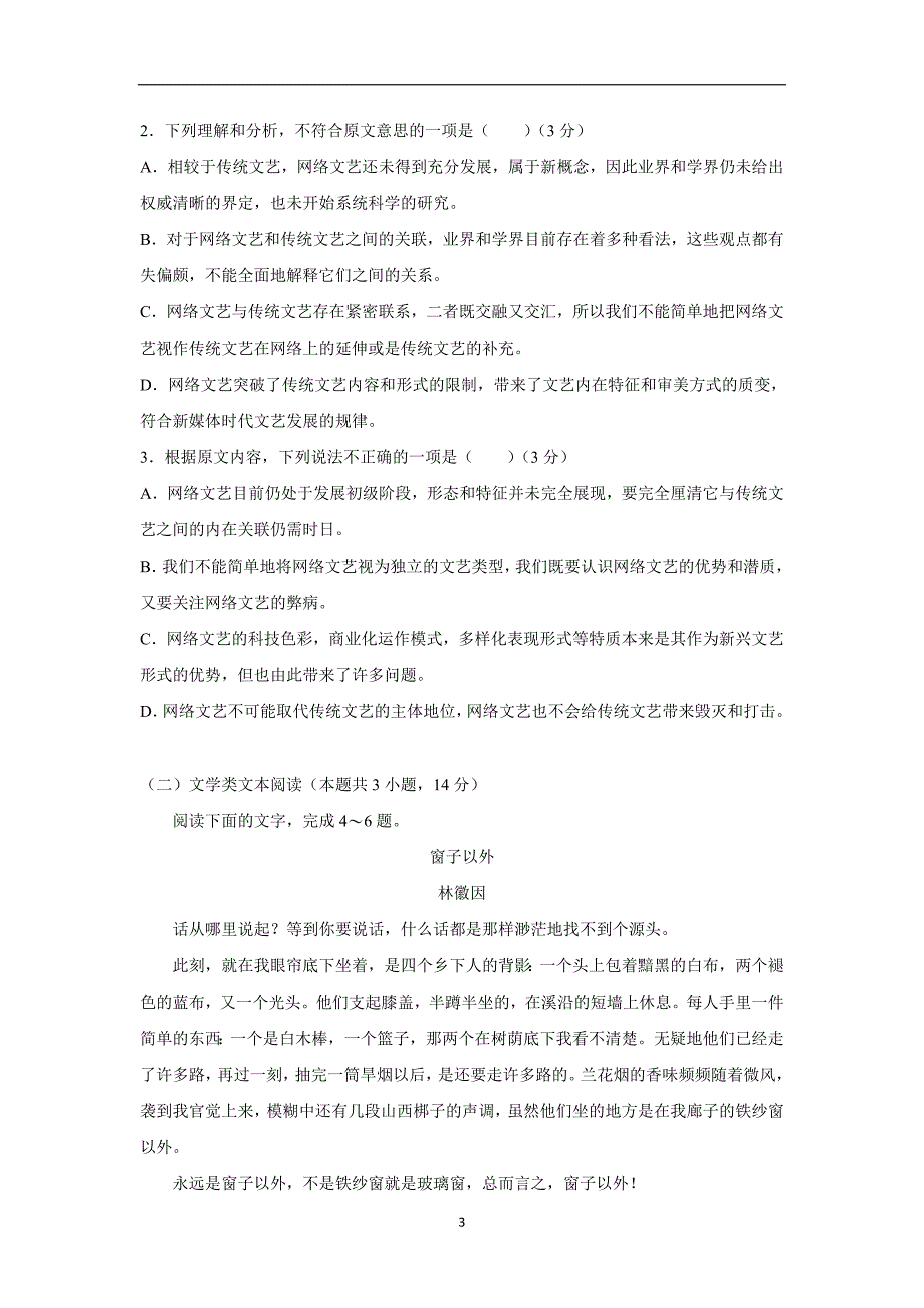 湖南省、等湘东五校17—18学年高一1月联考语文试题（附答案）$835530_第3页