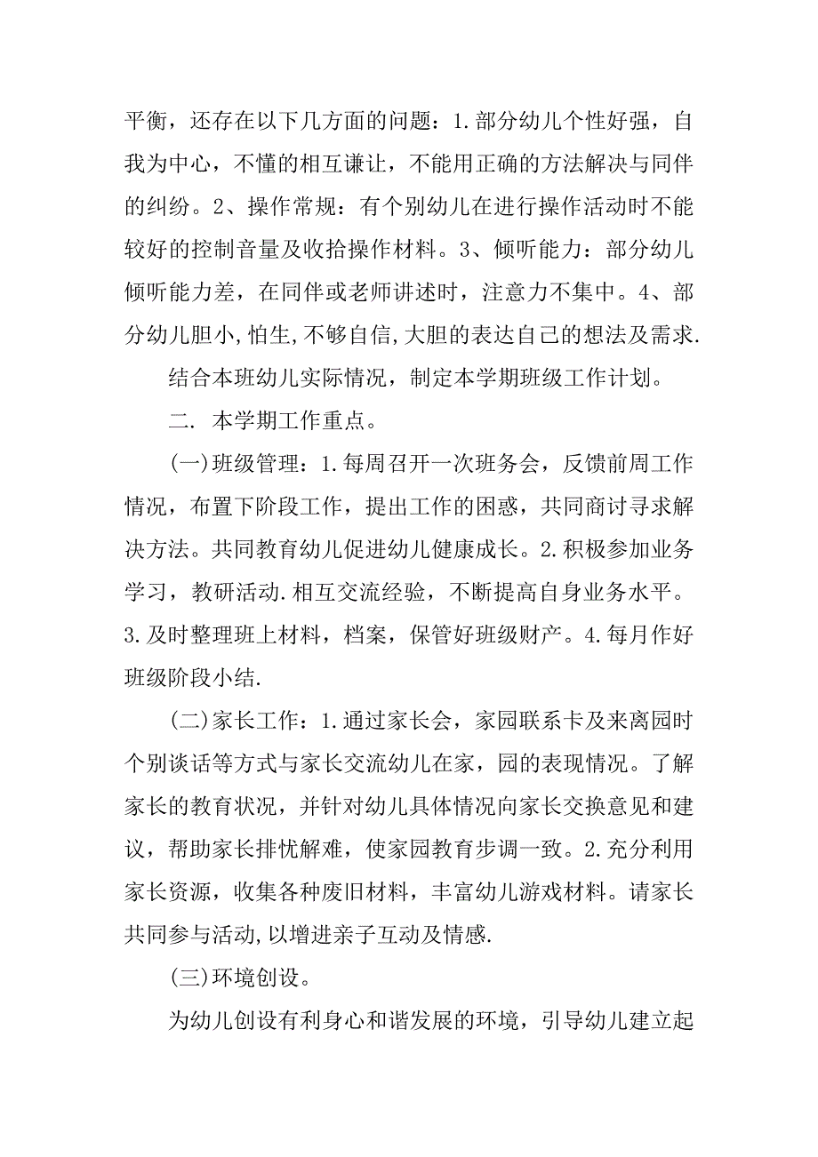 幼儿园大班上学期班级工作计划例文.doc_第2页