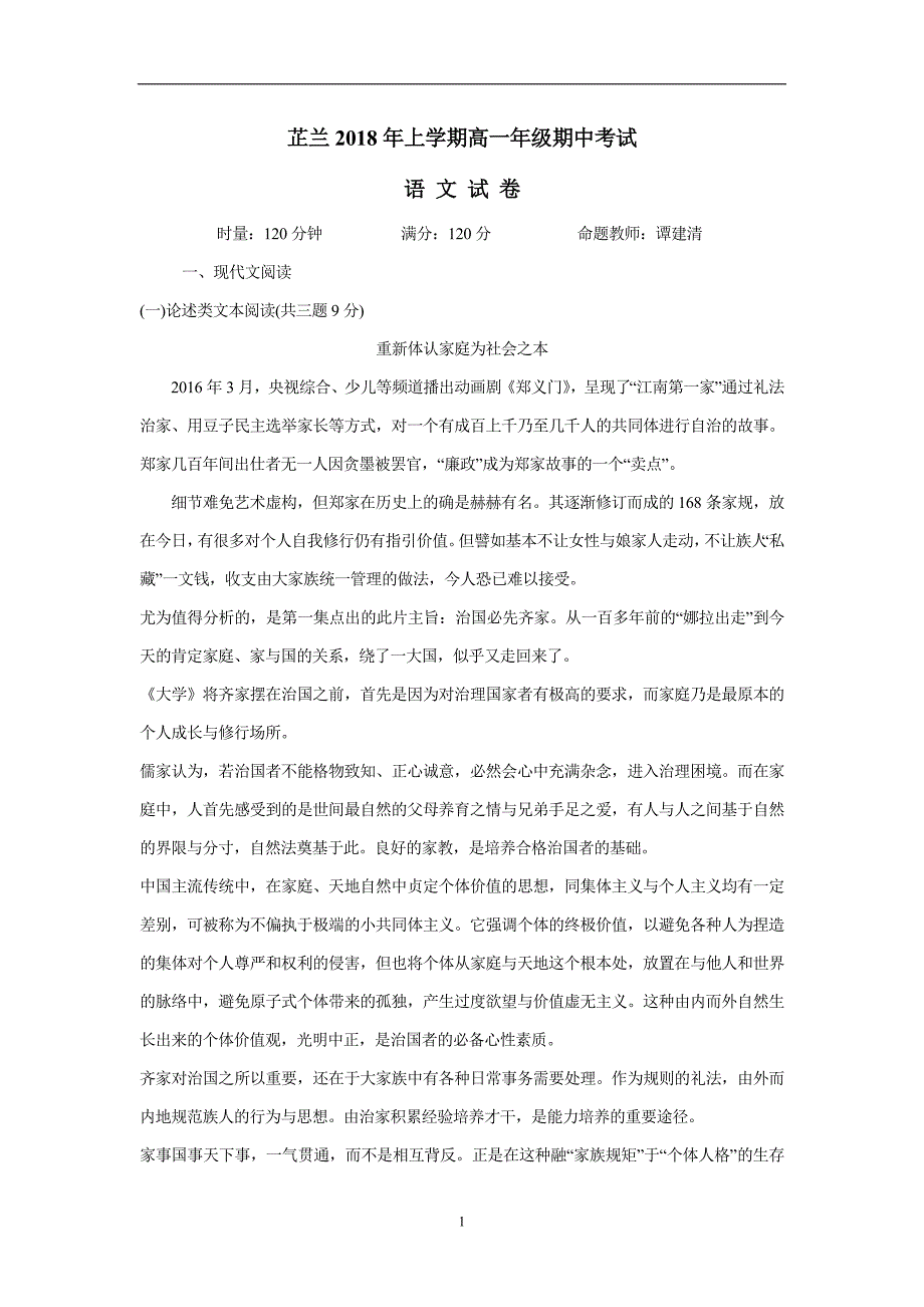 湖南省常德芷兰实验学校17—18学年下学期高一期中考试语文试题（附答案）$846378_第1页