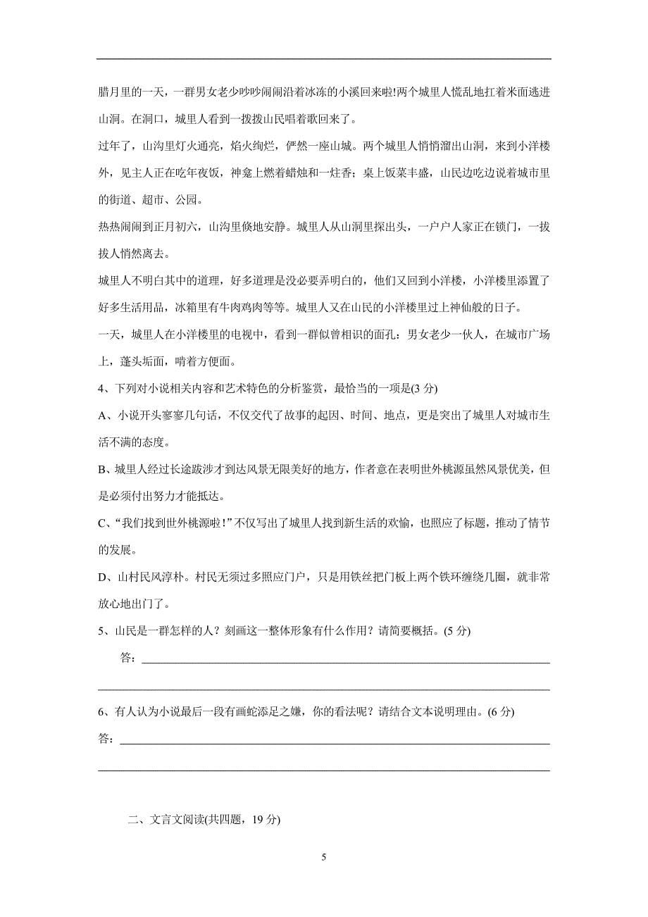湖南省常德芷兰实验学校17—18学年下学期高一期中考试语文试题（附答案）$846378_第5页