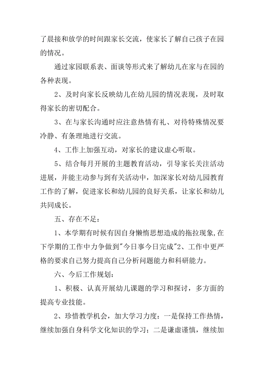 幼儿园大班班主任工作总结模板.doc_第3页