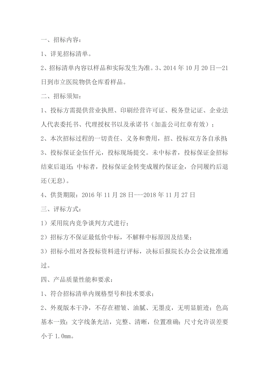 台州市立医院急诊大楼印刷品招标文件_第2页