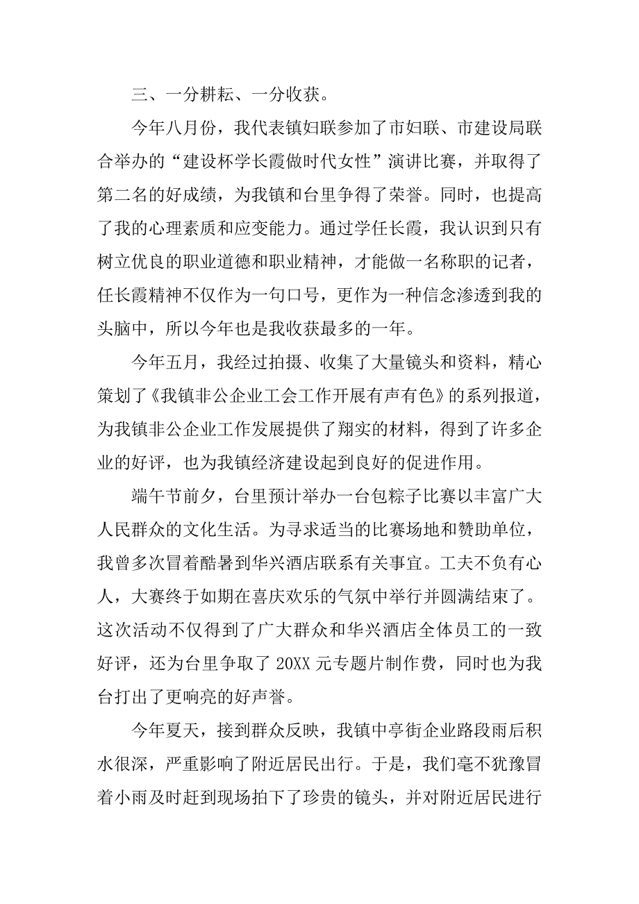 记者年度总结报告格式.doc_第3页