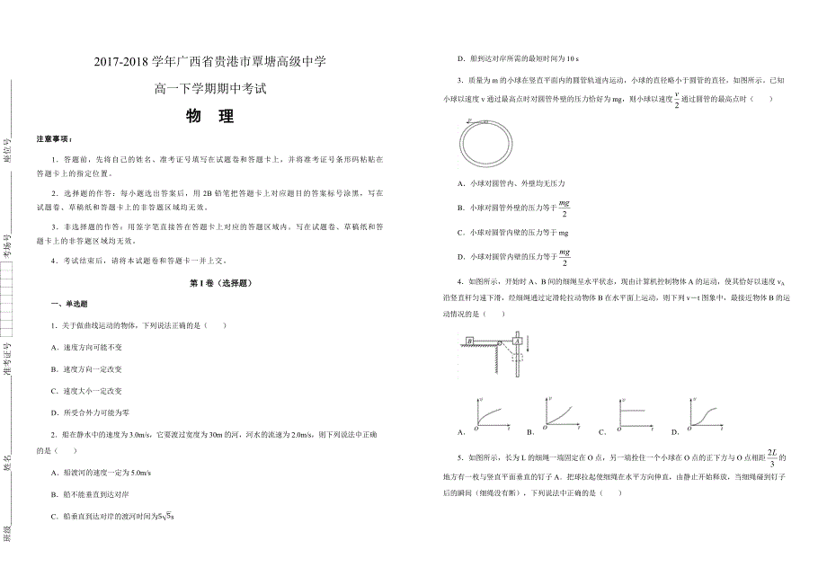 【100所名校】2017-2018学年广西省贵港市覃塘高级中学高一下学期期中考试物理试题（解析版）_第1页