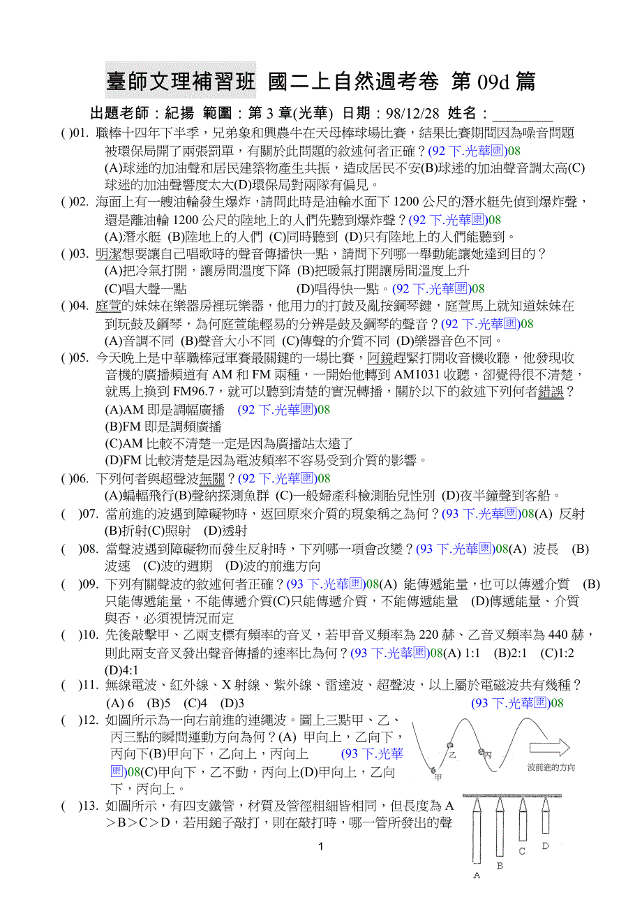 台师文理补习班国一上自然周考卷第03篇-新竹台师补习班_第1页