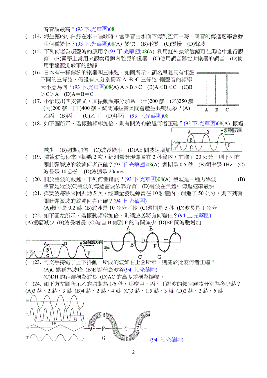 台师文理补习班国一上自然周考卷第03篇-新竹台师补习班_第2页